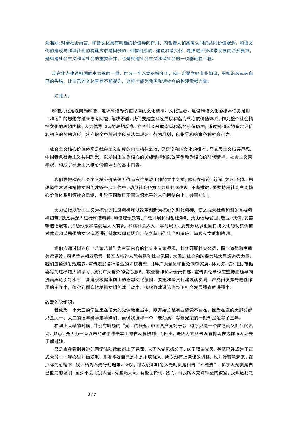大学生思想汇报大合集_第2页