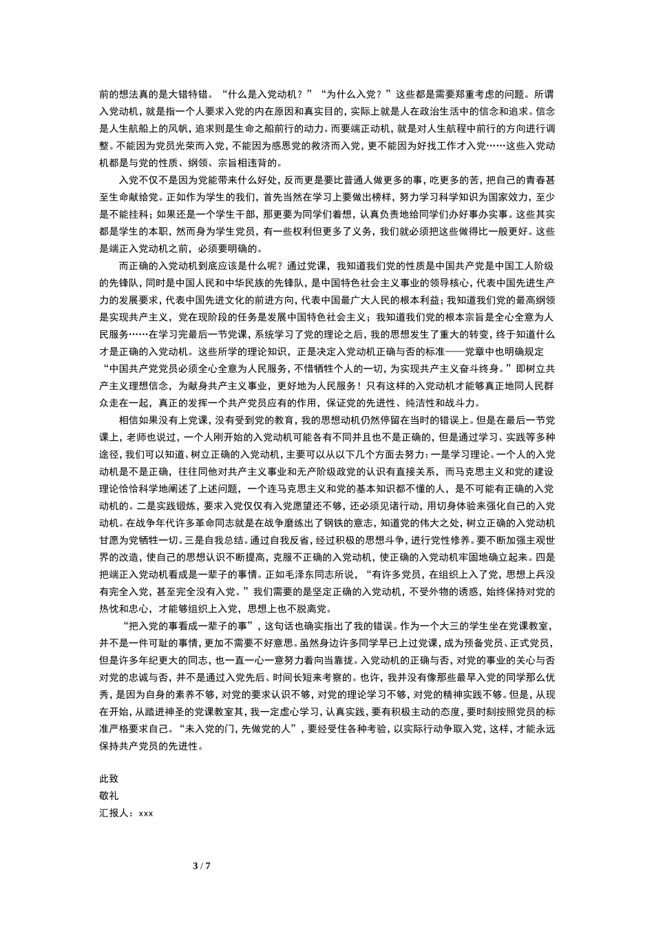 大学生思想汇报大合集_第3页