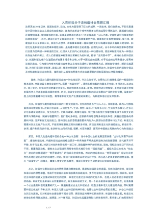 大学生思想汇报大合集