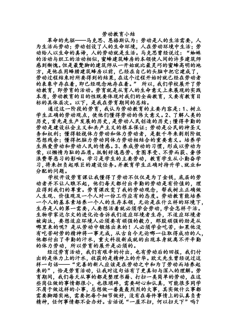 大学生劳动教育小结(劳育小结2000字)_第2页