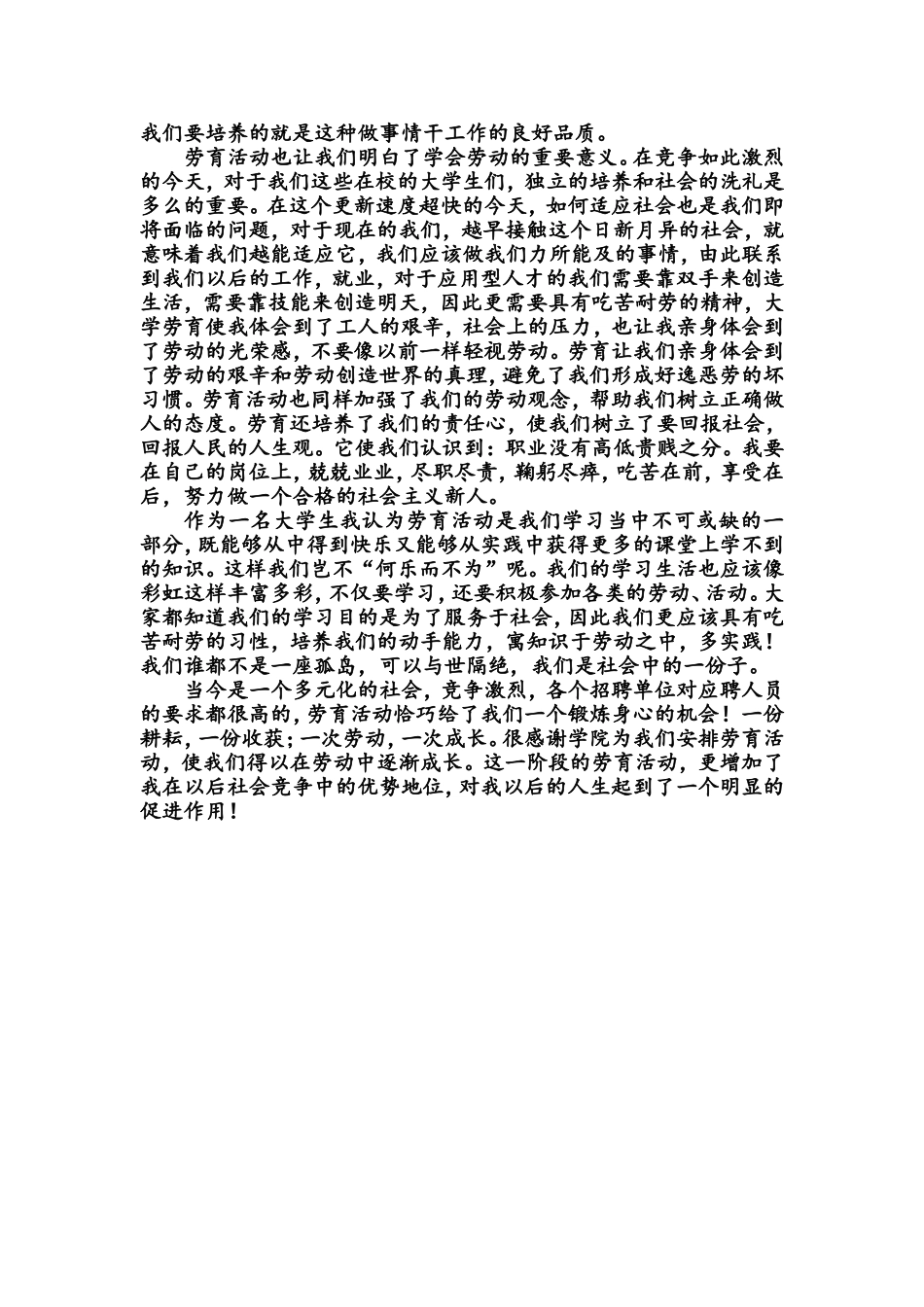 大学生劳动教育小结(劳育小结2000字)_第3页