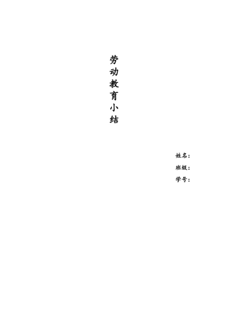 大学生劳动教育小结(劳育小结2000字)