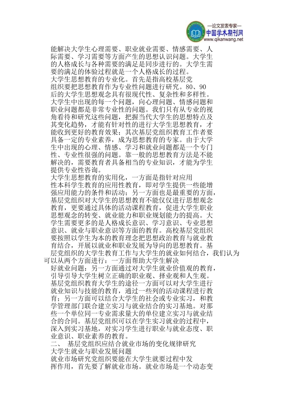 大学生思想教育创新的理论和实践探索_第2页