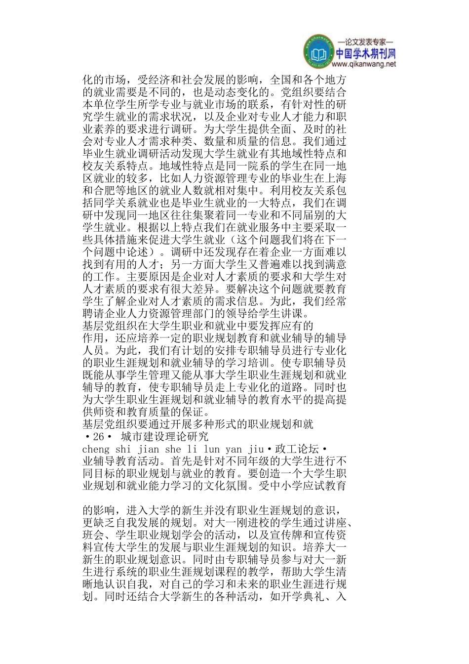 大学生思想教育创新的理论和实践探索_第3页