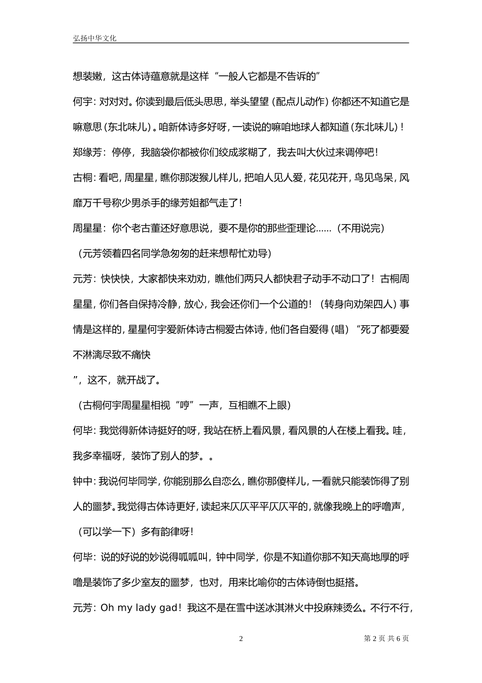 大学校园搞笑小品(你读我唱)读书节_第2页