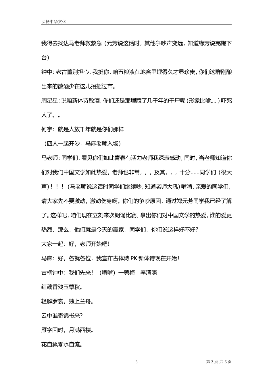 大学校园搞笑小品(你读我唱)读书节_第3页