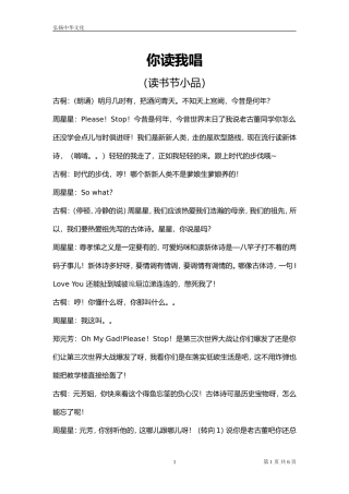 大学校园搞笑小品(你读我唱)读书节