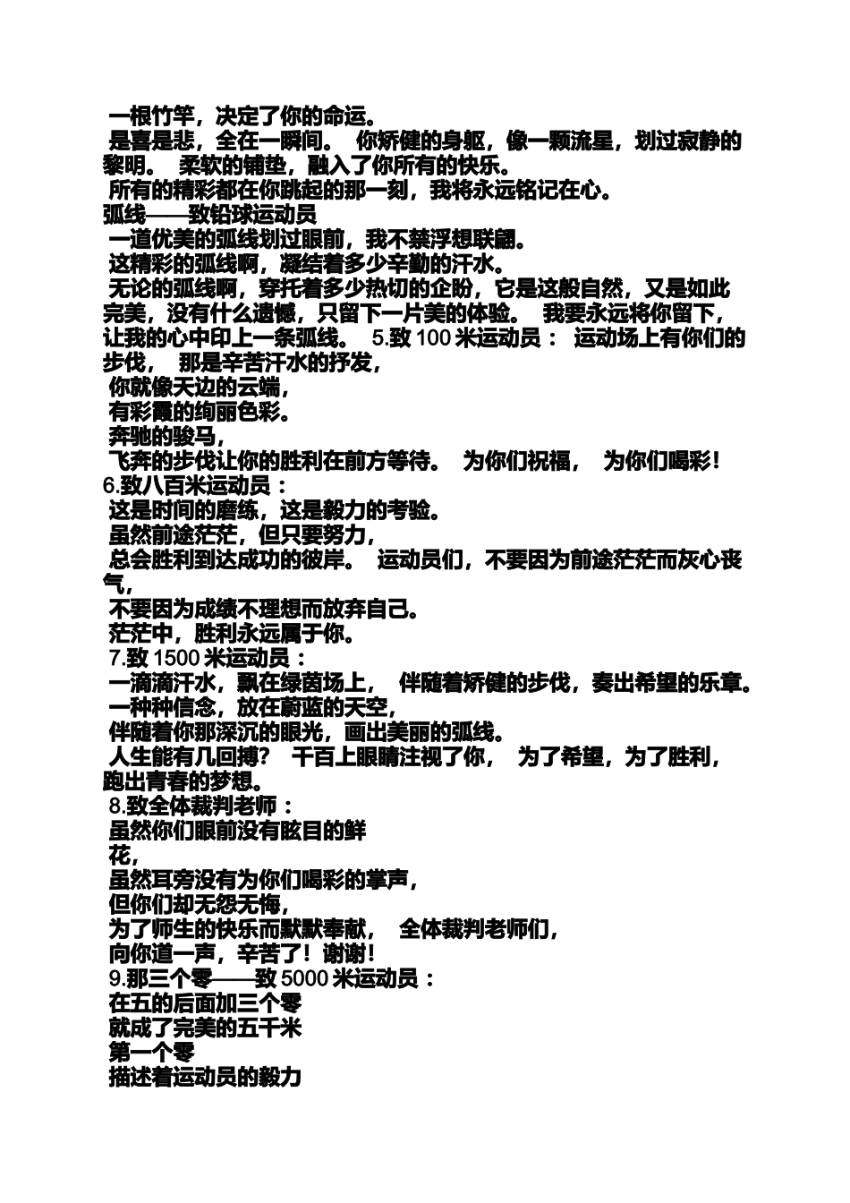 大学校园广播稿300字_第2页