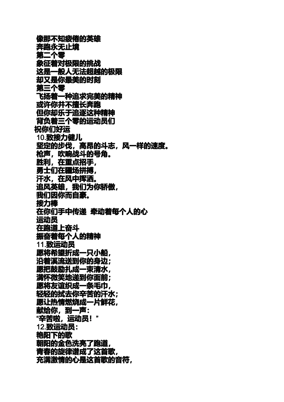 大学校园广播稿300字_第3页