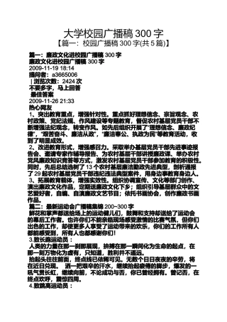 大学校园广播稿300字