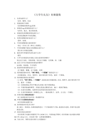 大学生礼仪考试题目