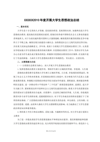 大学生思想政治工作总结