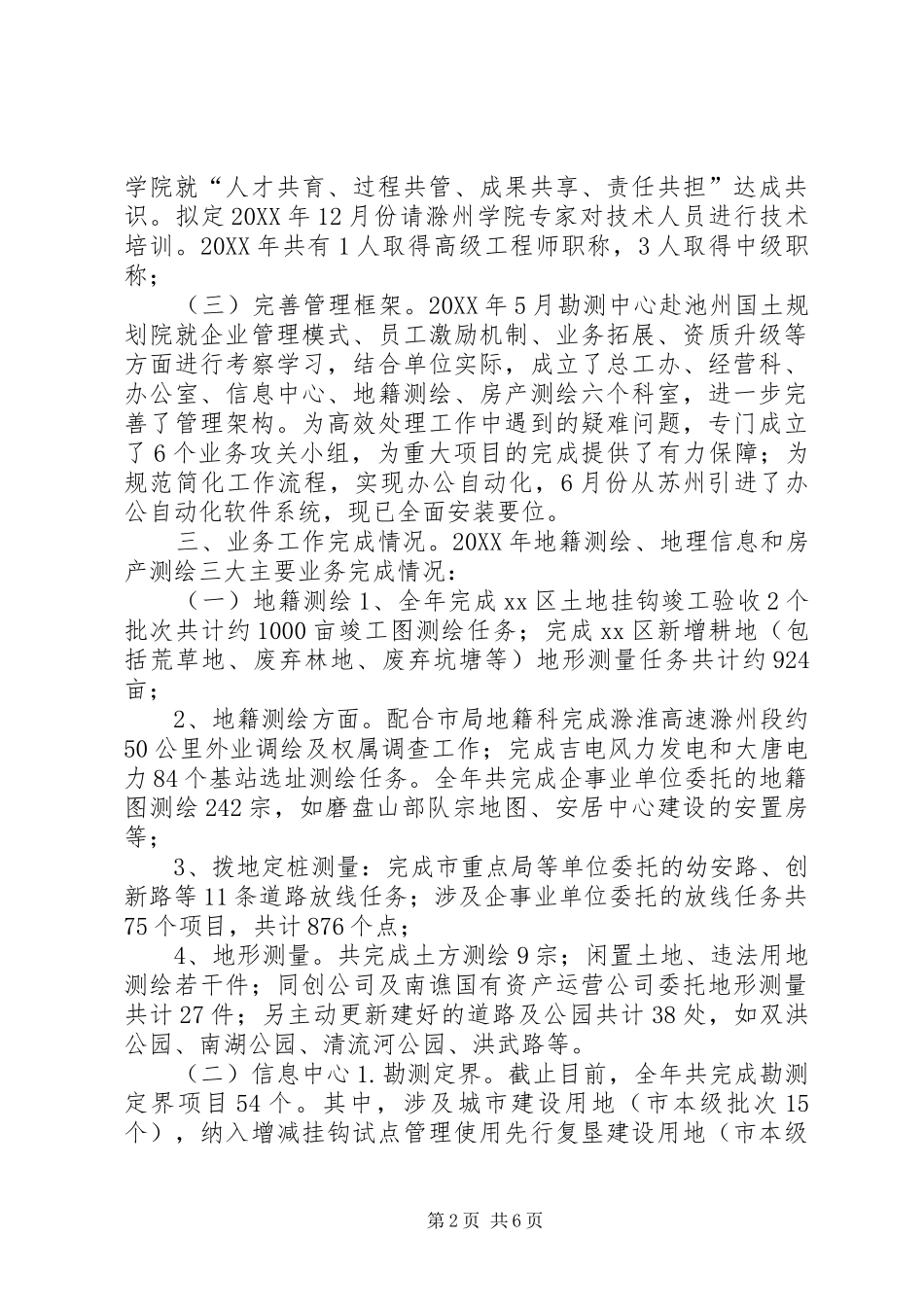 2024年国土局勘测中心工作总结和工作计划_第2页