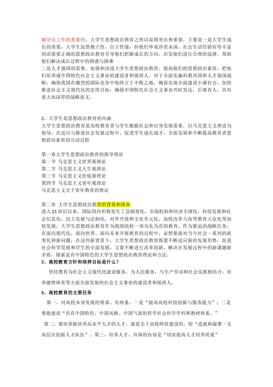 大学生思想政治教育216_第1页