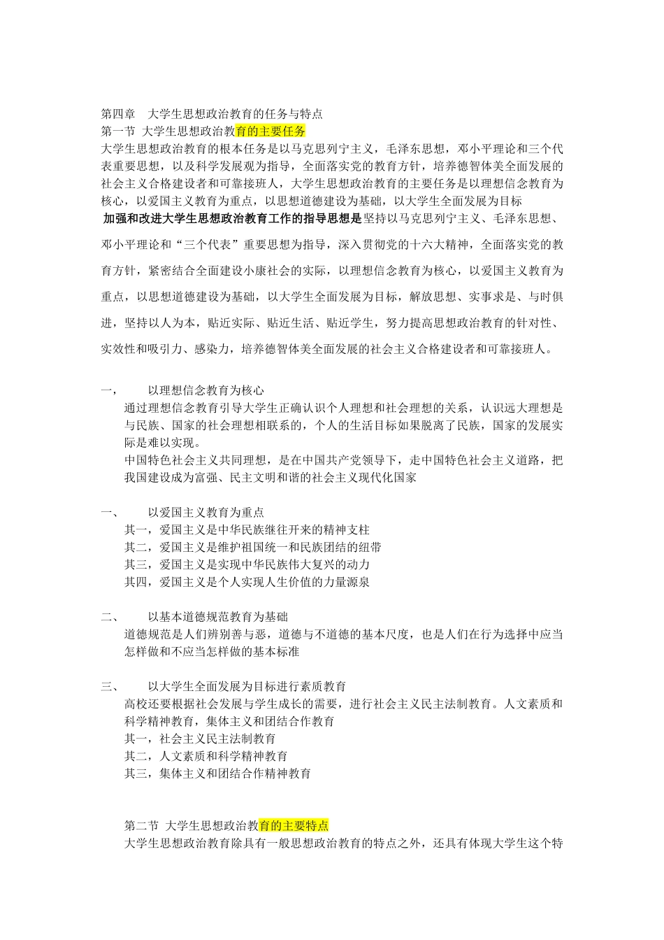 大学生思想政治教育216_第2页