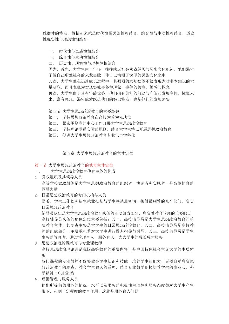 大学生思想政治教育216_第3页