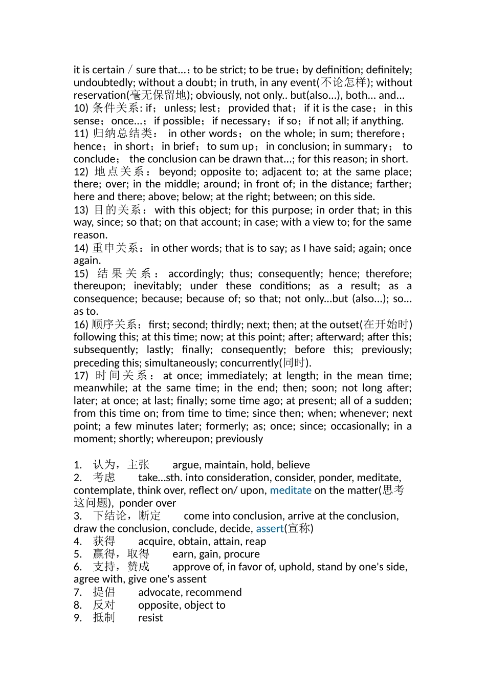 大学英语作文常用词汇_第2页