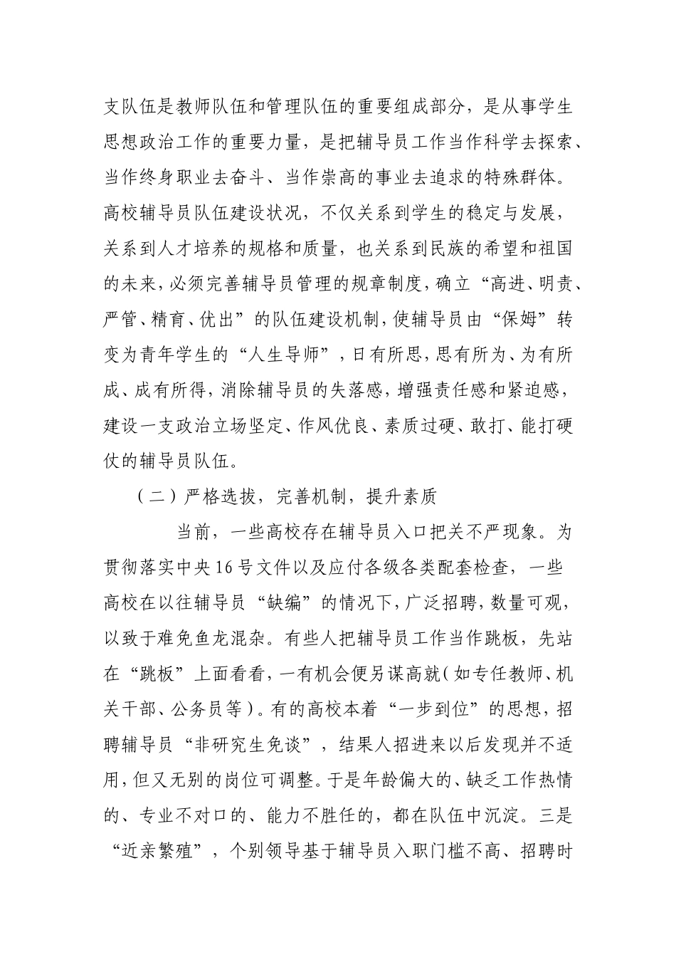 大学生思想政治教育创新方案_第2页