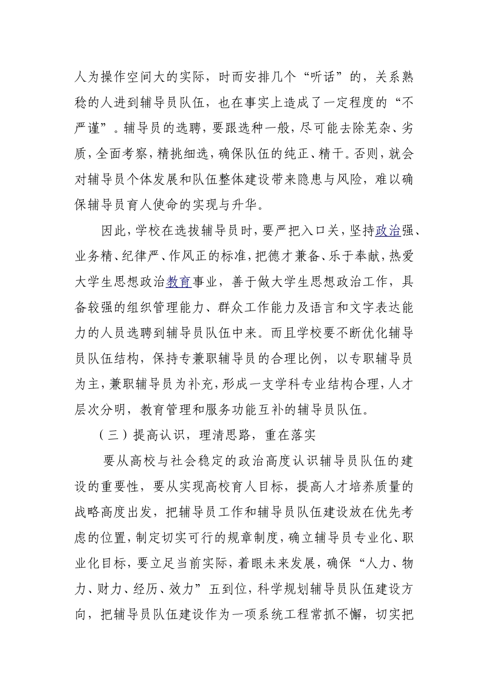 大学生思想政治教育创新方案_第3页