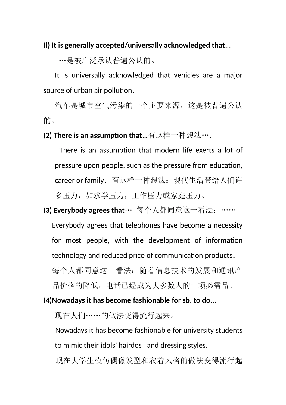 大学英语作文常用句型_第1页