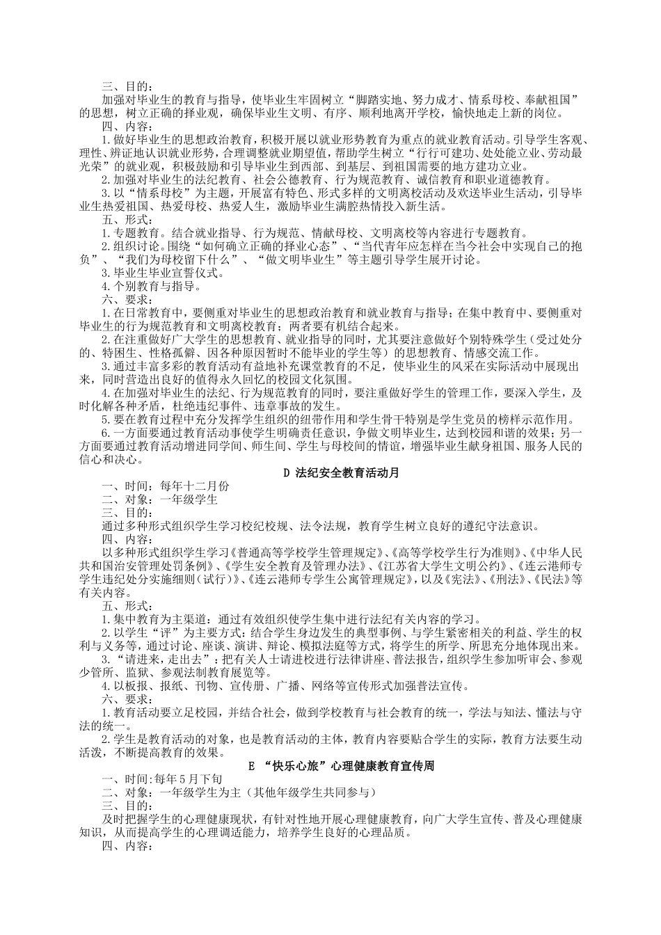 大学生思想政治教育大纲_第2页