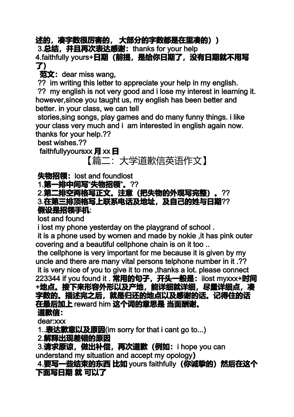 大学英语作文道歉信_第2页