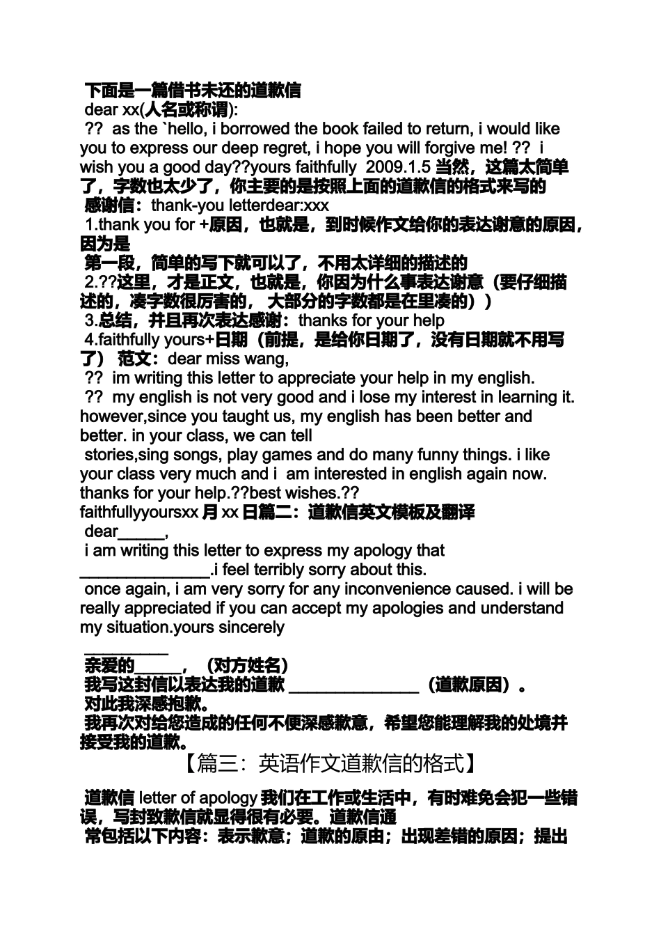 大学英语作文道歉信_第3页