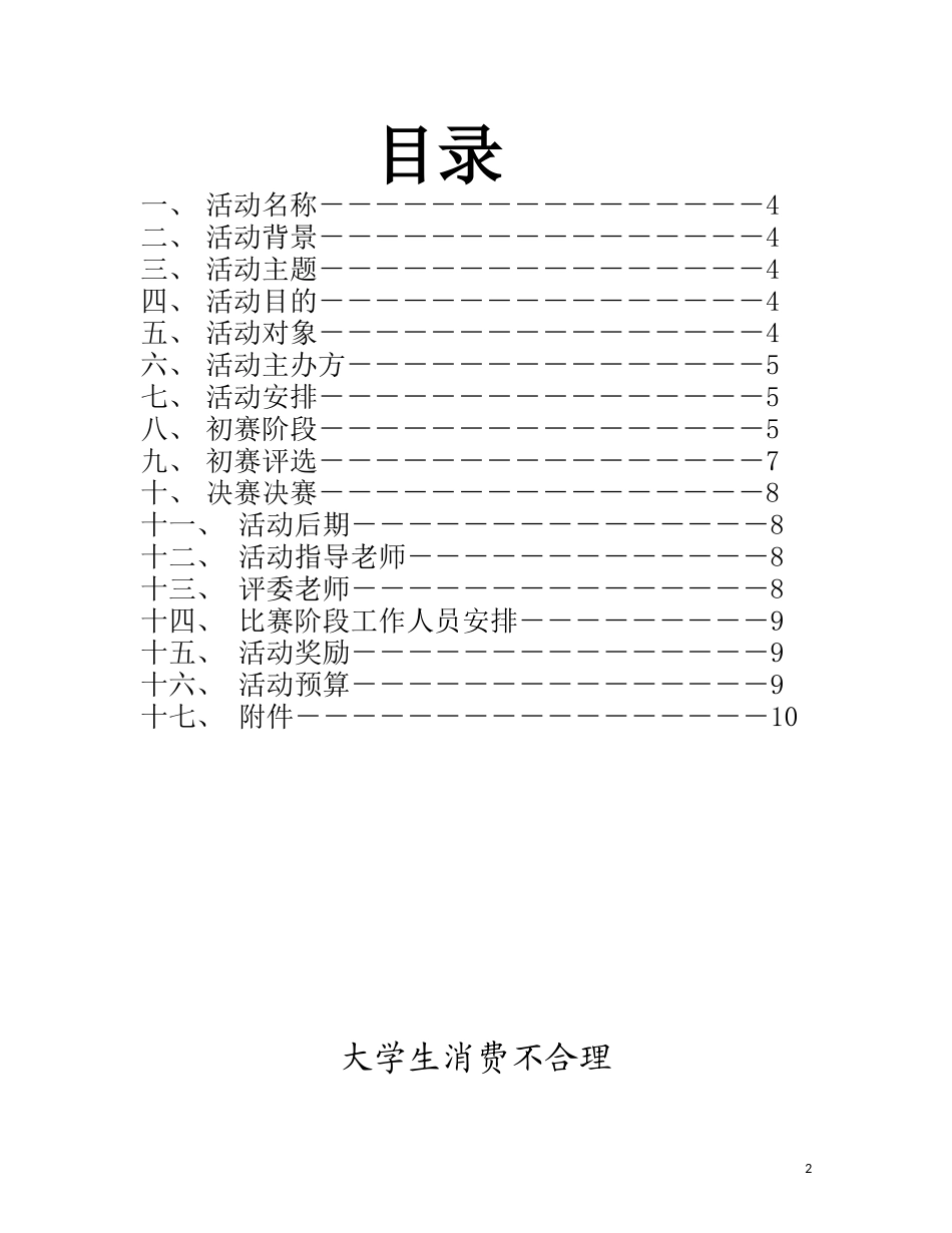 大学生理财规划大赛策划书_第2页
