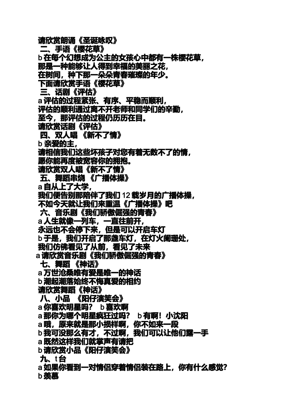 大学校园活动主持词_第2页