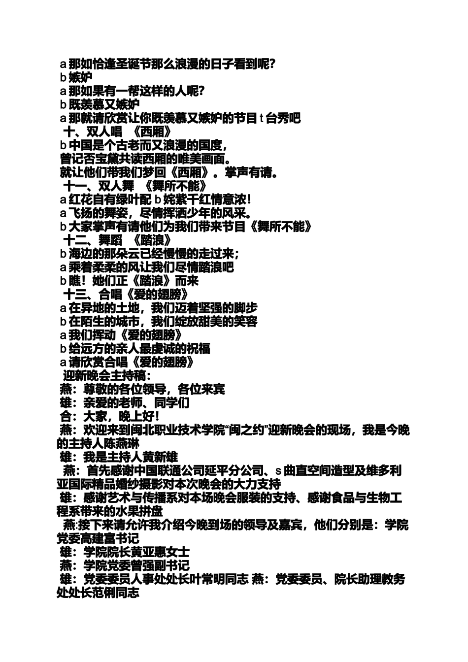 大学校园活动主持词_第3页