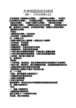 大学校园活动主持词