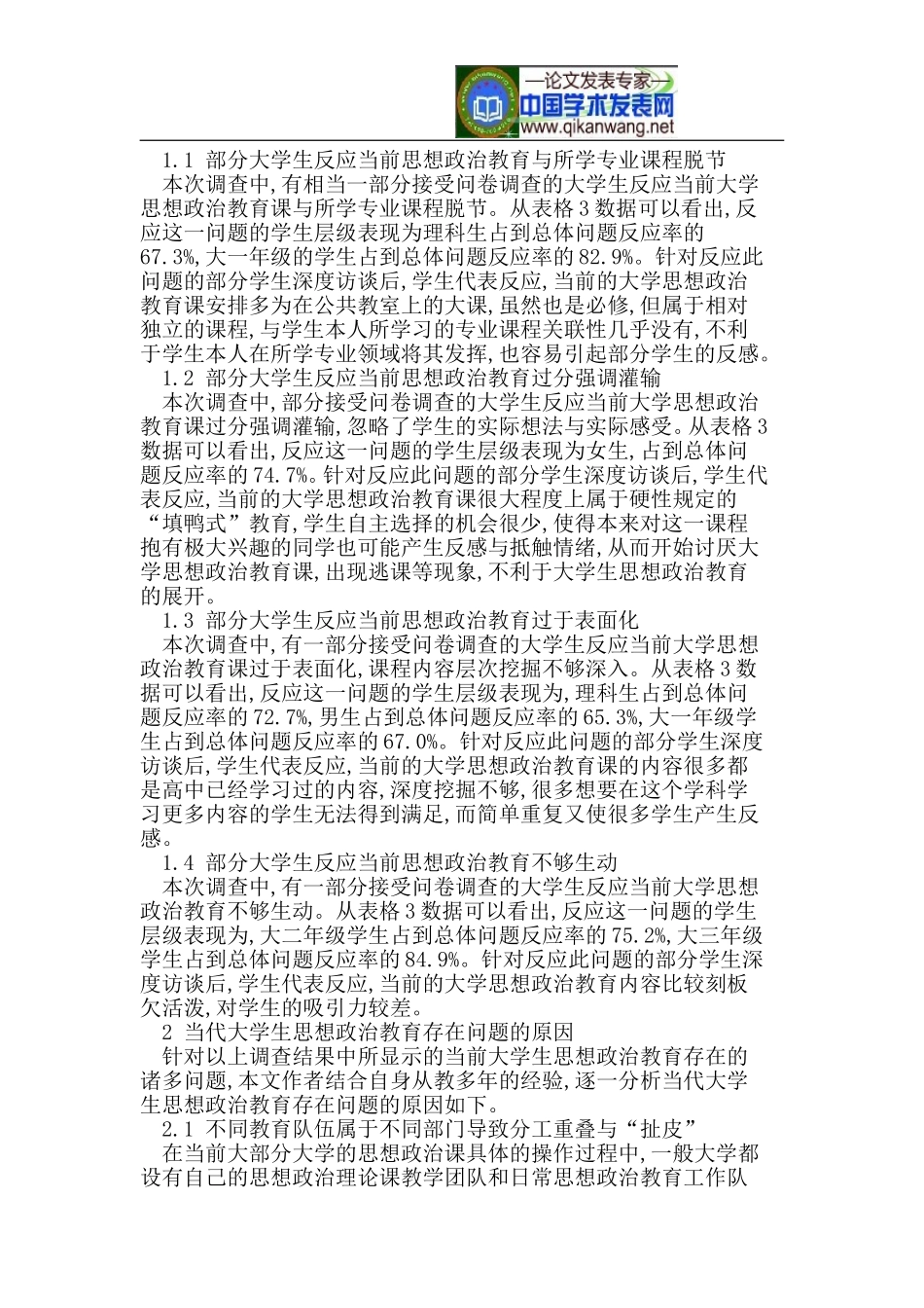 大学生思想政治教育的现状、原因和创新措施_第2页