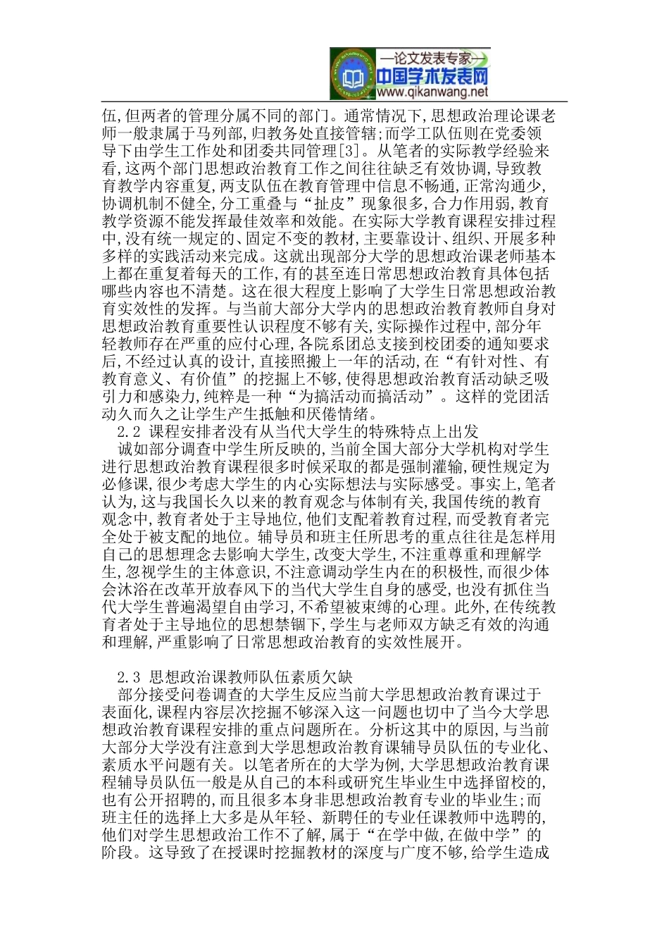 大学生思想政治教育的现状、原因和创新措施_第3页