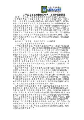 大学生思想政治教育的现状、原因和创新措施