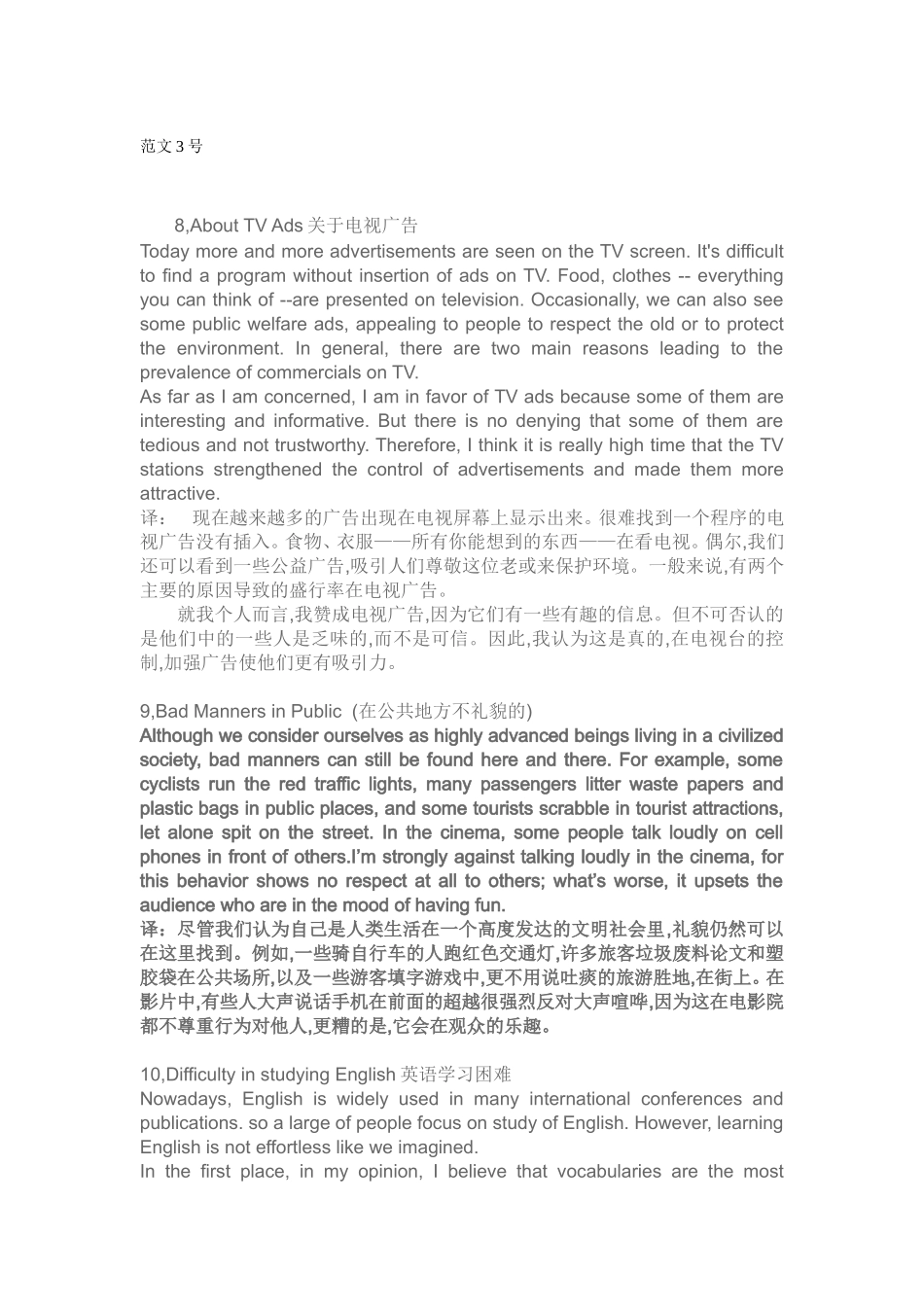 大学英语作文范文_第1页