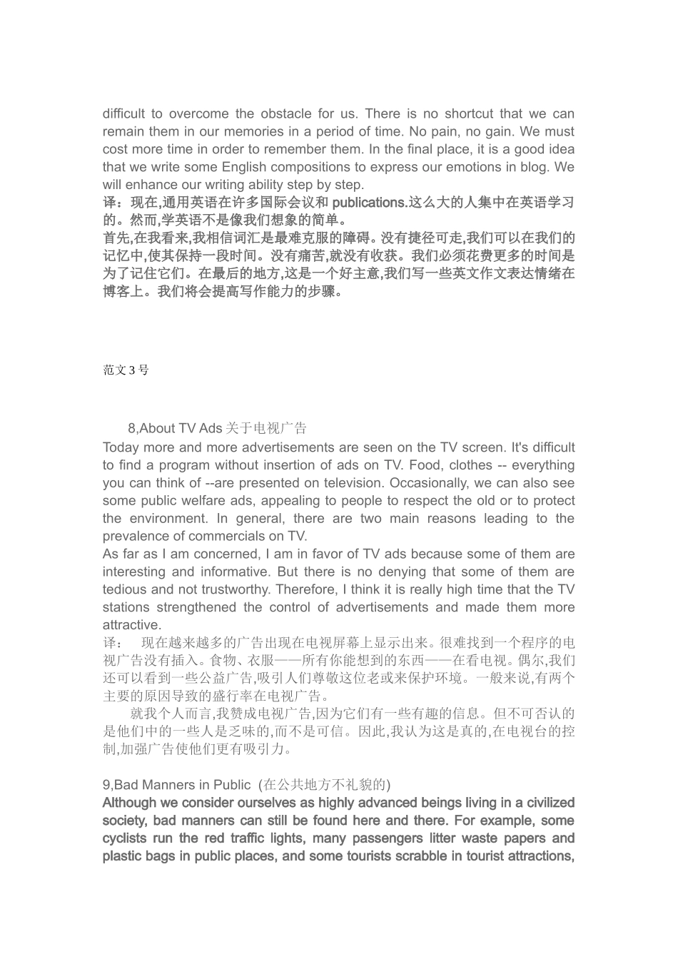 大学英语作文范文_第2页