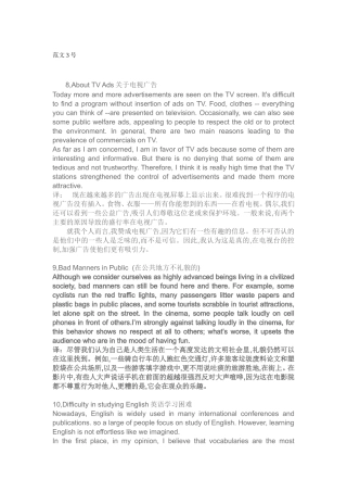 大学英语作文范文