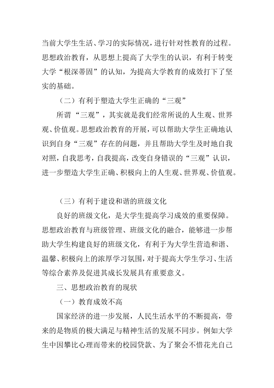 大学生思想政治教育的现状及其对策_第2页