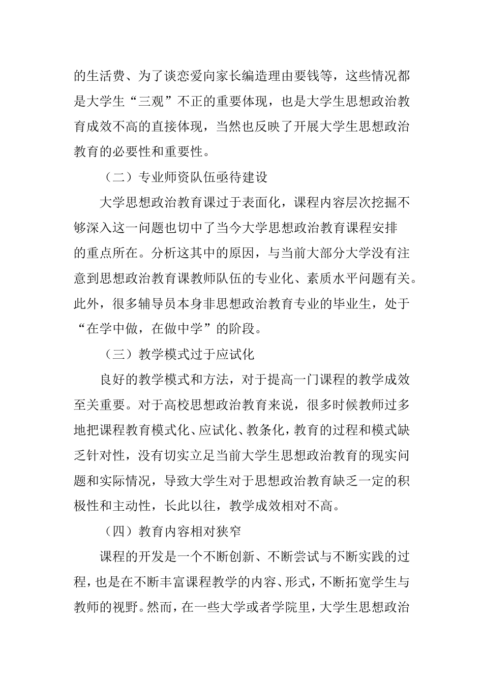 大学生思想政治教育的现状及其对策_第3页