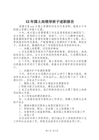 2024年国土局领导班子述职报告