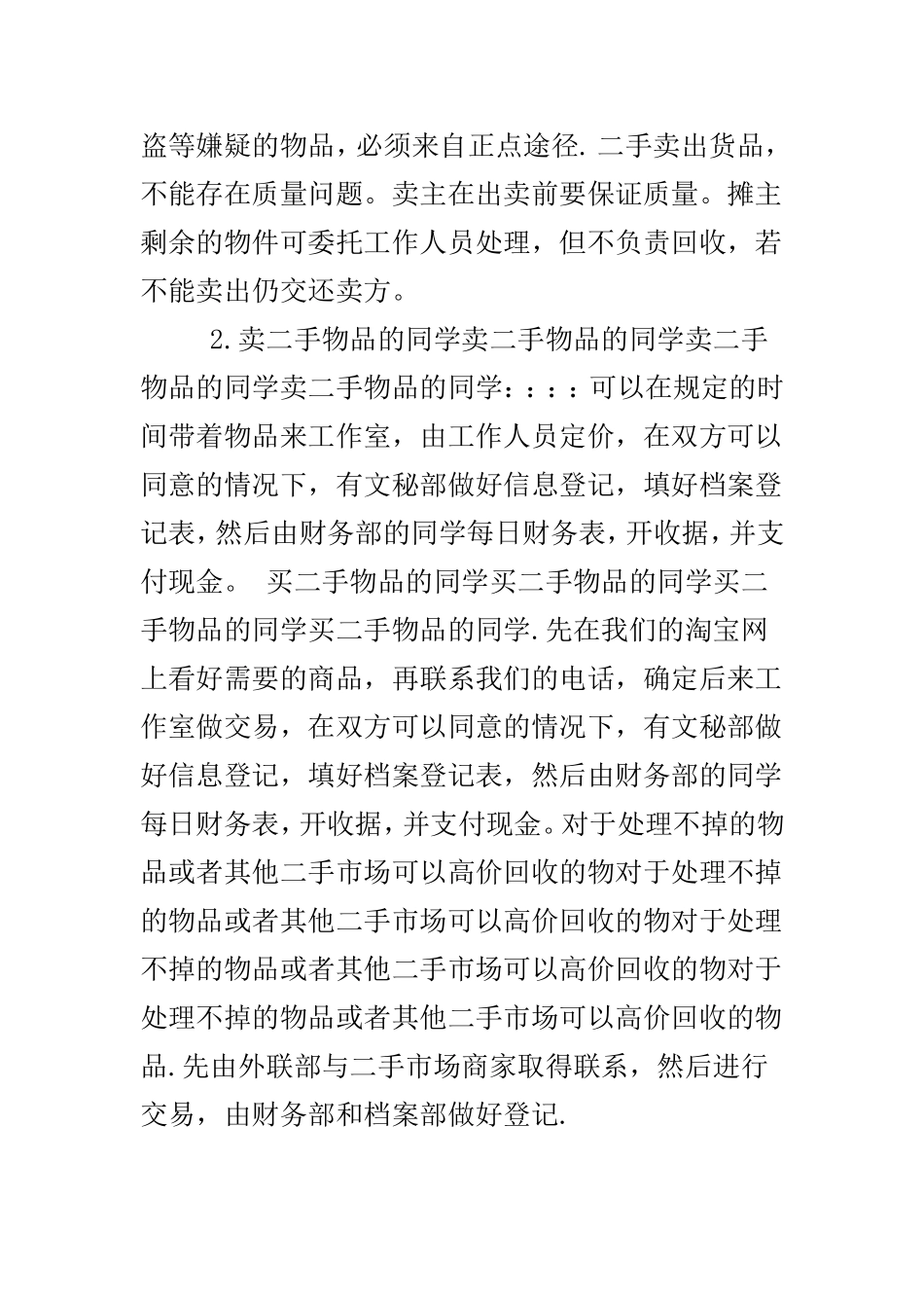 大学校园旧货交易市场调查方案_第3页