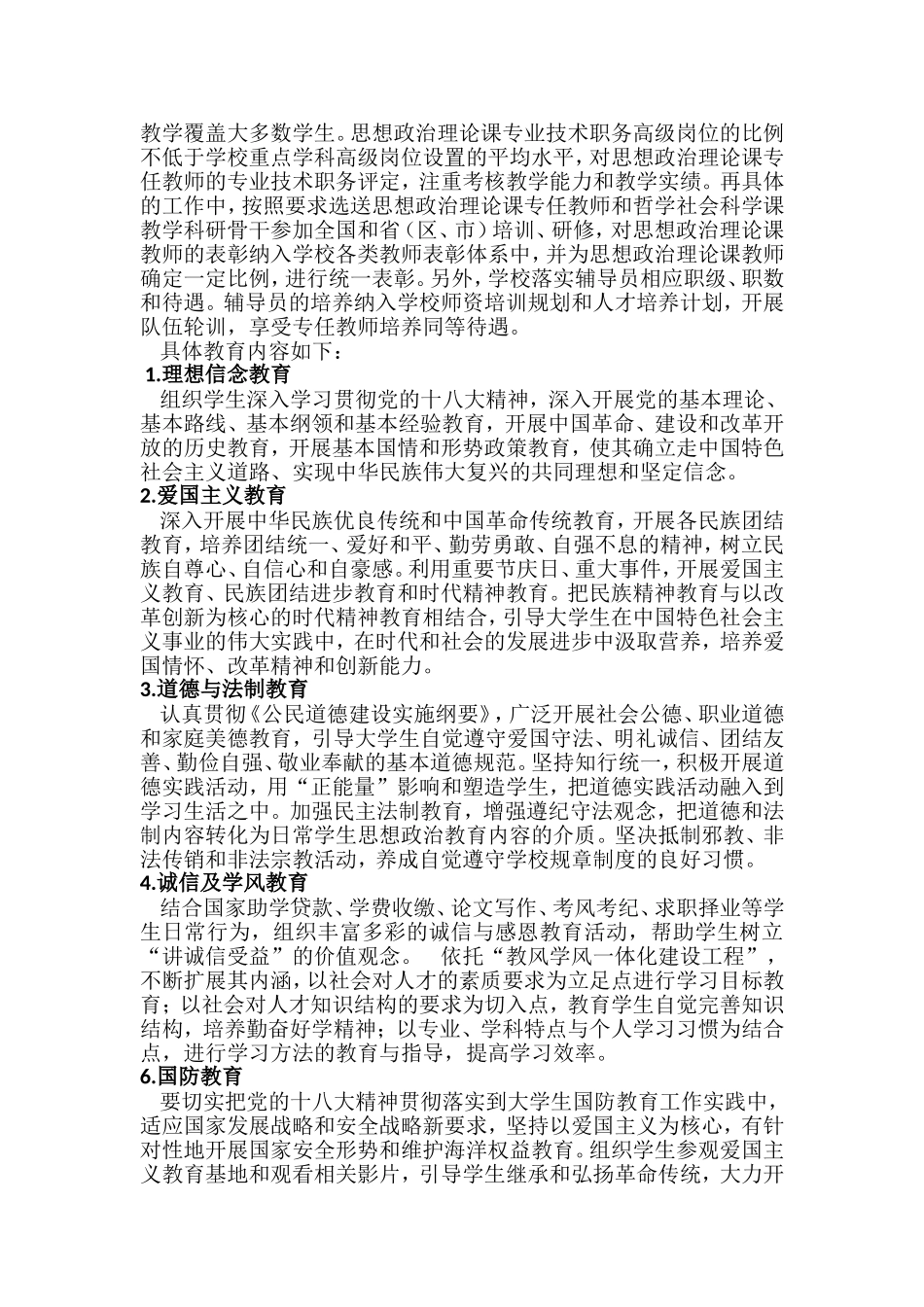 大学生思想政治教育工作规划和方案_第2页