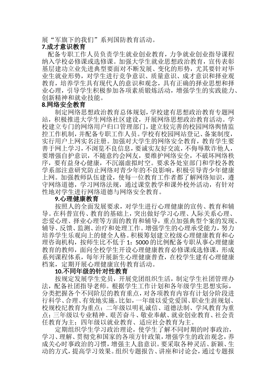 大学生思想政治教育工作规划和方案_第3页