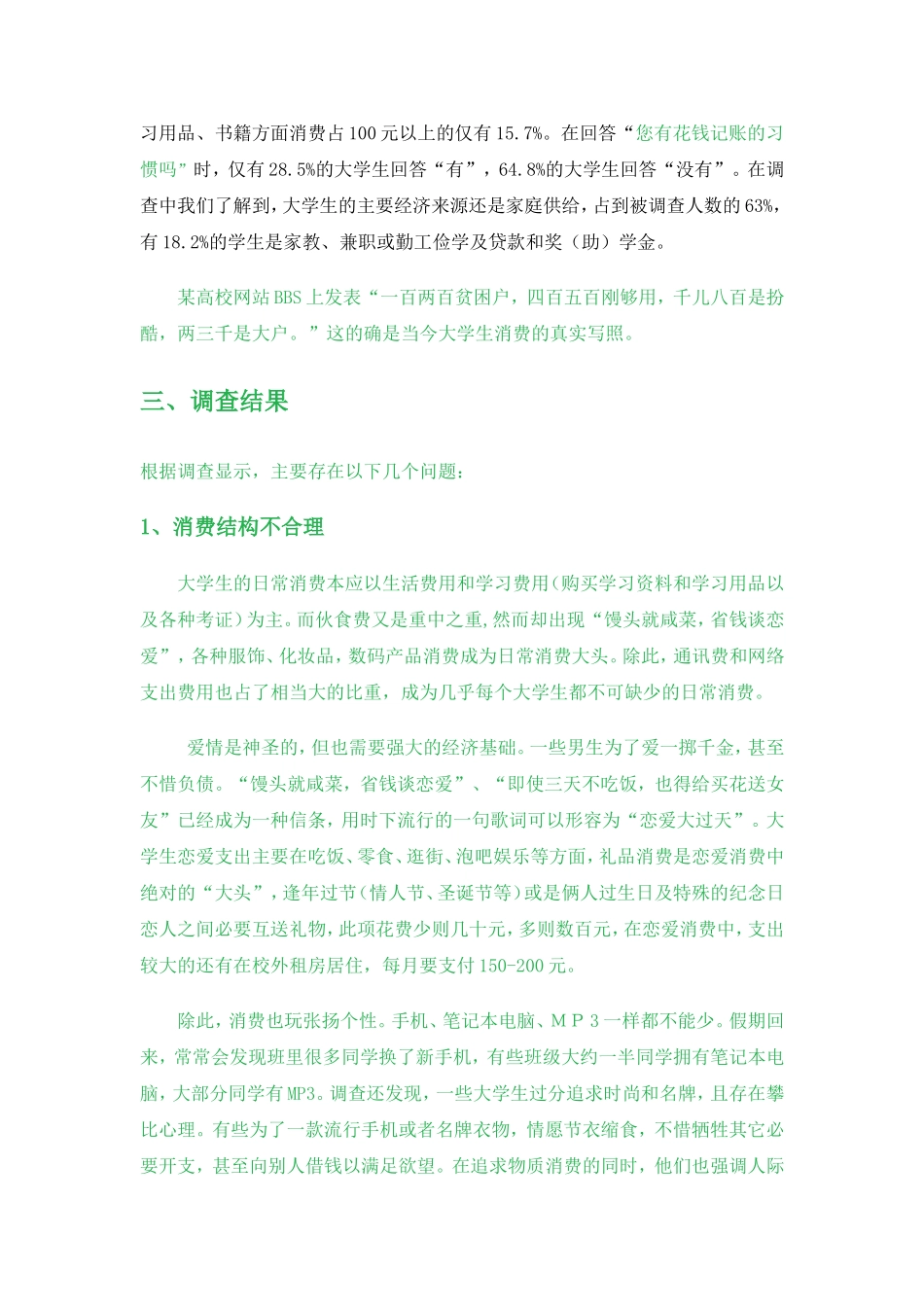 大学生理财能力调查与分析_第2页