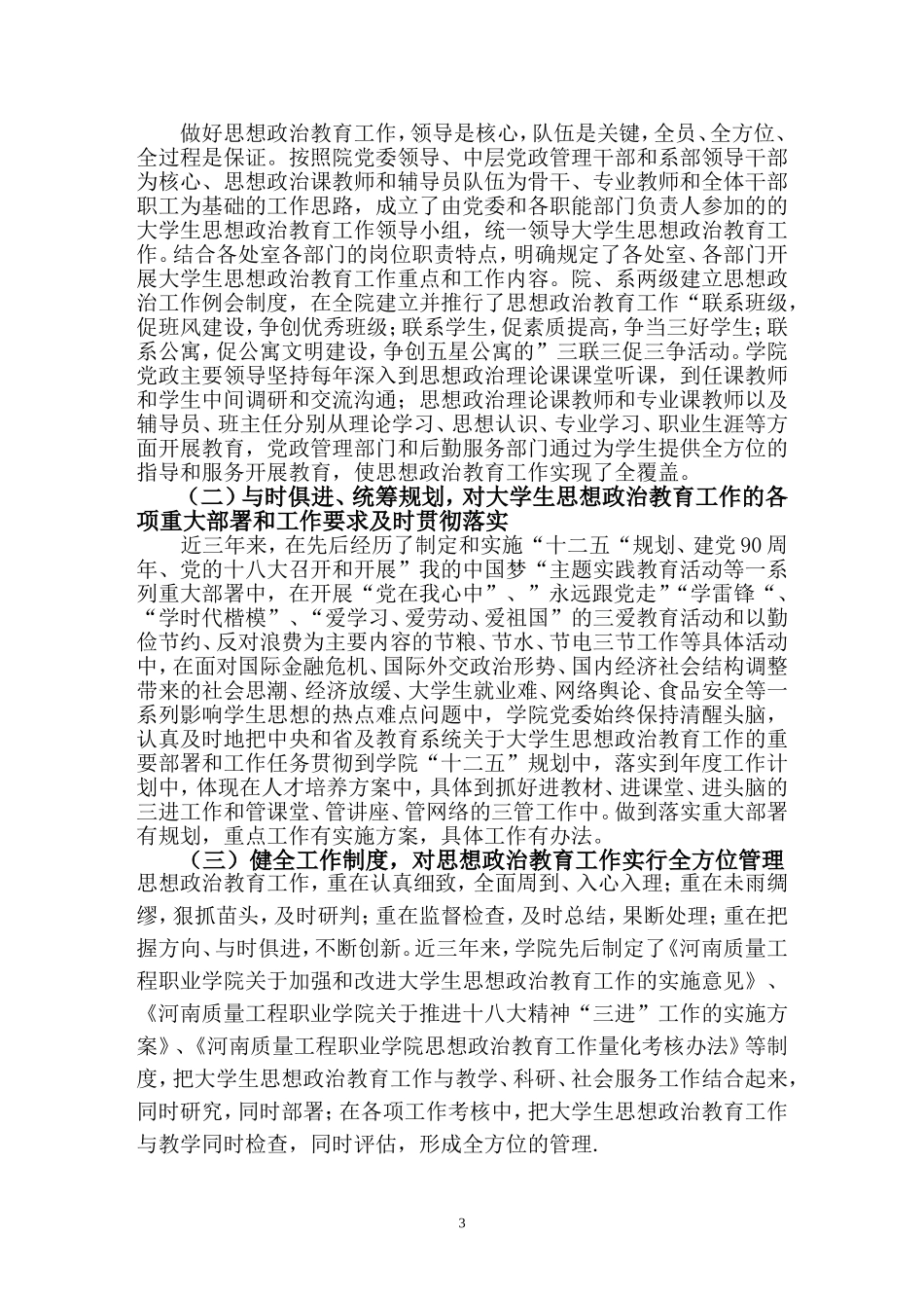 大学生思想政治教育工作自评报告_第3页
