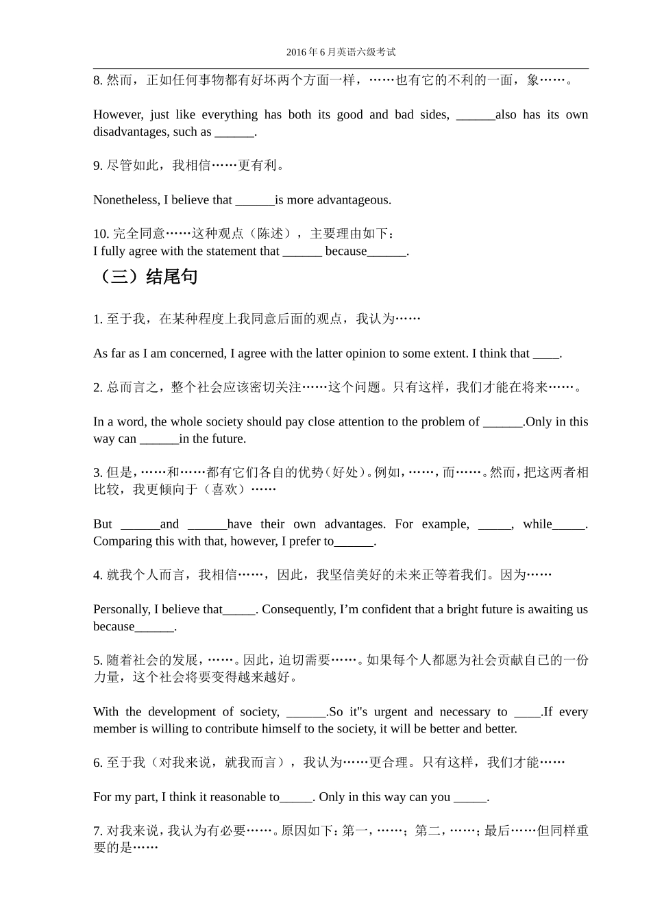 大学英语作文万能模板_第3页