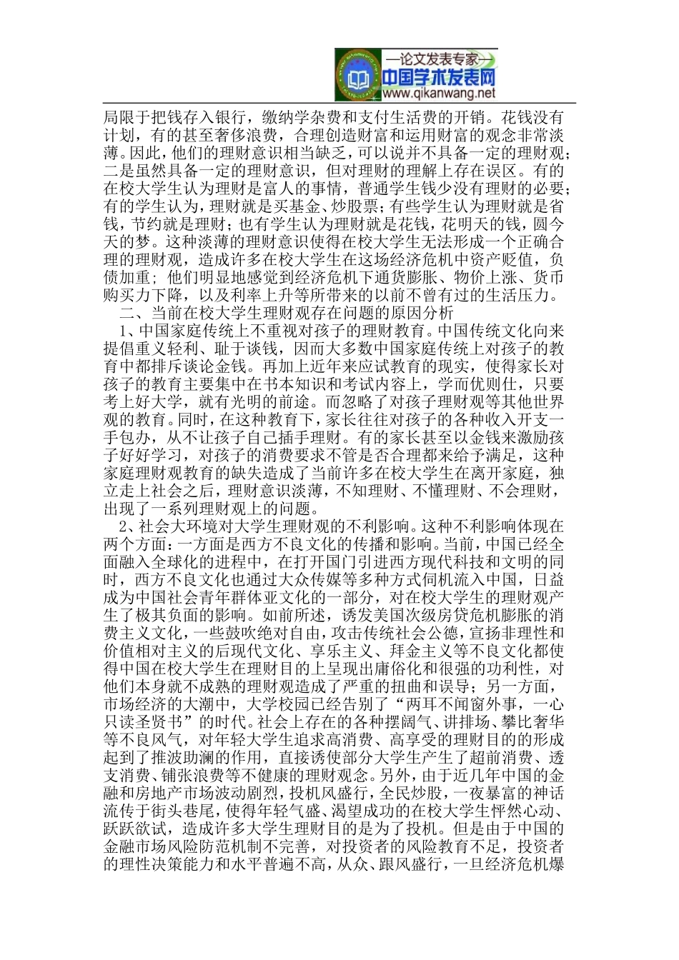 大学生理财现状及对策_第2页