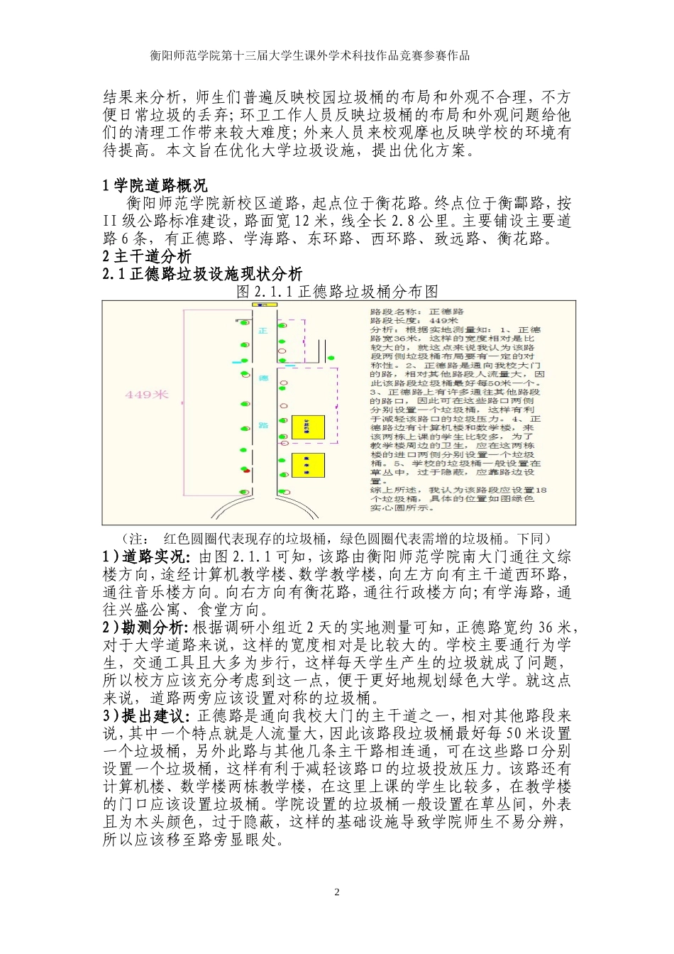 大学校园垃圾桶设置问题及优化方案_第2页