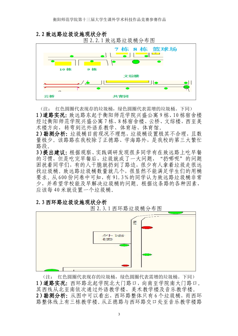 大学校园垃圾桶设置问题及优化方案_第3页