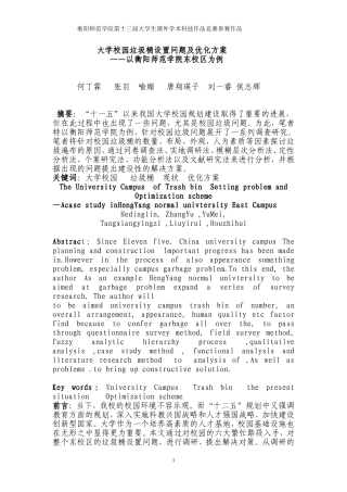 大学校园垃圾桶设置问题及优化方案